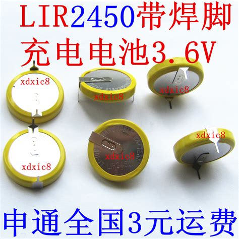 Lir2450 36v 带焊脚可充电锂离子纽扣电池 Cr2450带触角卧式插脚 Taobao