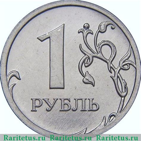 Стоимость монеты 1 рубль 2014 года: кунсткамера, графический символ и ...