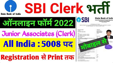 Sbi Clerk Online Form 2022 Kaise Bhare How To Fill Sbi Clerk Online