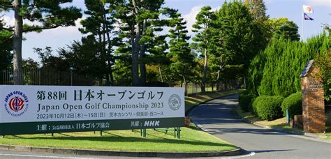 日本オープンゴルフ選手権 茨木カンツリー倶楽部