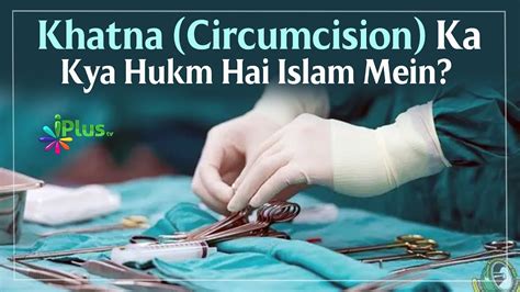 Khatna Circumcision Ka Kya Hukm Hai Islam Mein By Dr Mohammad