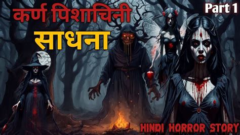 Karn Pishachni Sadhana Horror Podcast Scary Stories Hindi Stories