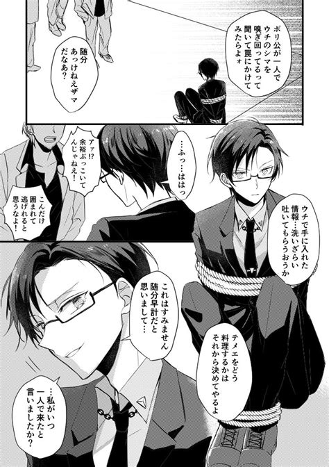 左銃「※左銃 いろいろあってがモブに捕まってる漫画 」わいっけ 12 1ガタケe 03aの漫画