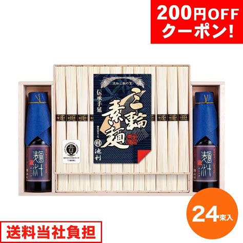 お中元 【200円オフクーポン】 お中元ギフト 2024 池利 三輪素麺つゆ詰合せ 24束入 素麺 そうめん めんつゆ セット 詰合せうさ