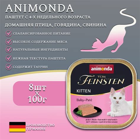 Влажный корм Animonda для котят Vom Feinsten Baby с 4-х недельного ...
