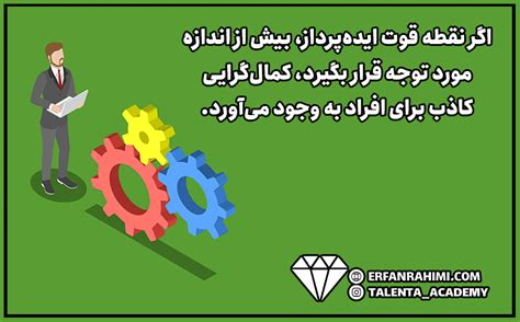 نقطه قوت ایده پرداز چیست و افراد دارای این نقطه قوت چه ویژگی‌هایی دارند