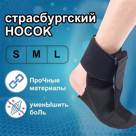 Страсбургский носок при пяточной шпоре, растяжение плантарной фасции ...