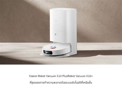 VACUUM CLEANER (เครื่องดูดฝุ่นไร้สาย) MI ROBOT VACUUM X10+ EU ...