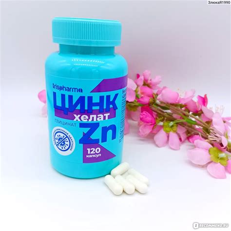 БАД Irispharma Цинк Хелат глицинат 120 капсул - «Цинк который работает ...