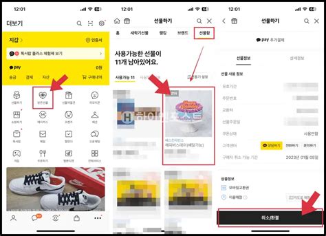 카카오톡 선물하기 환불 및 취소 방법 상대방에게 알림은 하이엔포스트