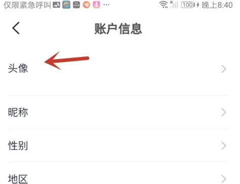 微拍堂怎么换头像 具体操作方法介绍历趣