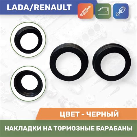 Накладки на тормозные барабаны Лада Веста, ХРей, Рено Логан, Сандеро 2 ...