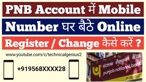 Punjab National Bank Mobile Number Change Online Live Proof How To