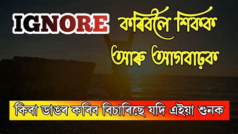 Best Powerful Motivational Quotes In Assamese Heart Touching Assamese