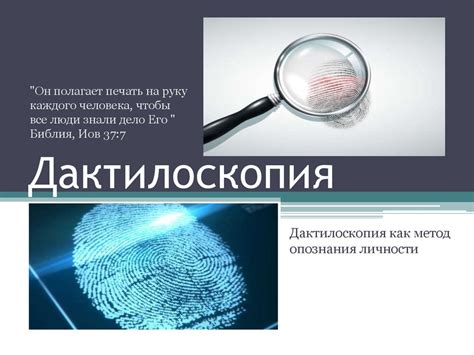 Дактилоскопия - презентация онлайн