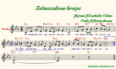 Подмосковные вечера, Chord, Ноты, аккорды, тексты, скачать, лучшие ...