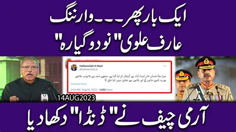 Army Chief Gen Asim Munir Ki Imran Khan Ko Sab Kay Samnay Warning