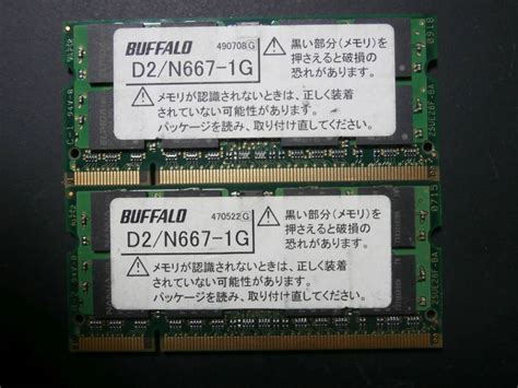 Yahooオークション Ddr2 667 Pc2 5300 200pin 1gb×2枚セット Elpida