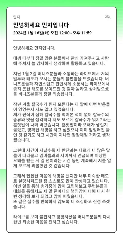 뉴진스 민지 칼국수 사과문 유머움짤이슈 에펨코리아