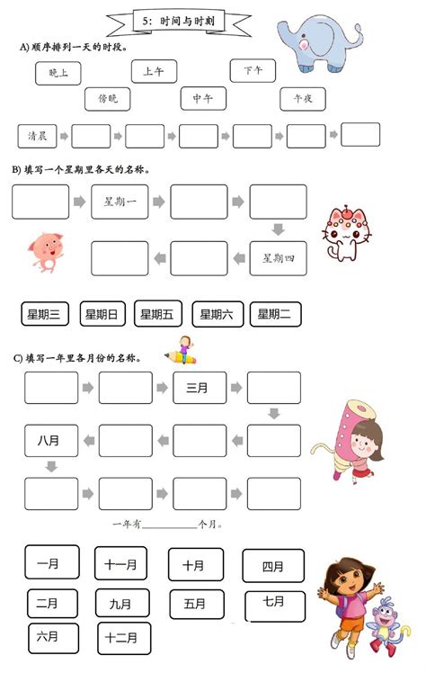 时间与时刻 interactive and downloadable worksheet You can do the exercises