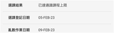 詢問：已達通識課程上限 東海大學板 Dcard