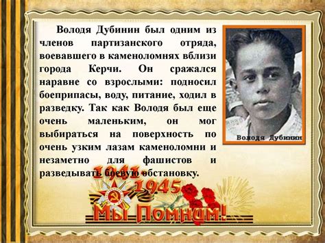 Пионер-герой Володя Дубинин - презентация онлайн