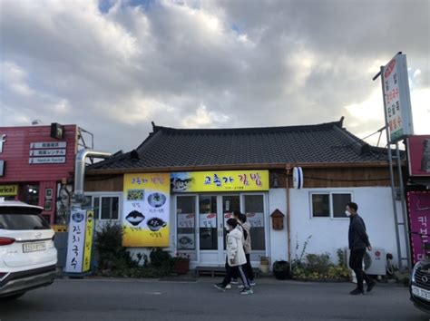 경주로컬이 추천하는 경주로컬맛집 ‘교촌가 김밥 네이버 블로그