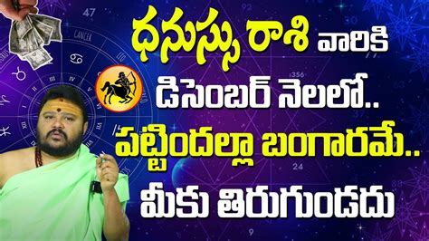 Dhanassu Rasi 2024 ధనస్సు రాశి ఫలాలు Telugu Horoscope 2024 Rasi