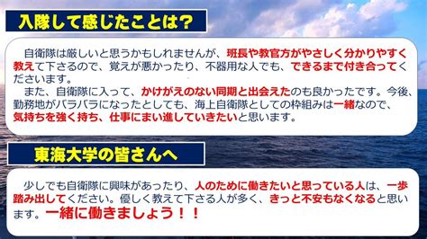 【公式】海上自衛隊 自衛官募集中 On Twitter 【 母校後輩へのメッセージ】 今回は、 東海大学 を卒業後、「海自自衛官候補生」として入隊した 佐藤2士 自衛隊は厳しいと思うかも