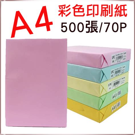 A4影印紙70磅500張 淺黃的價格推薦 2024年11月 比價比個夠biggo