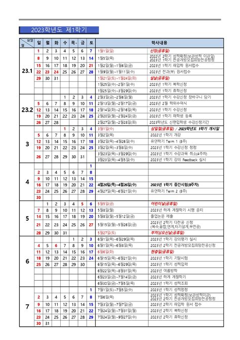 공지사항 2023학년도 1학기 학부 학사일정 안내