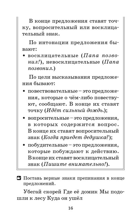 "80 основных правил" О. В. Узорова, Е. А. Нефёдова