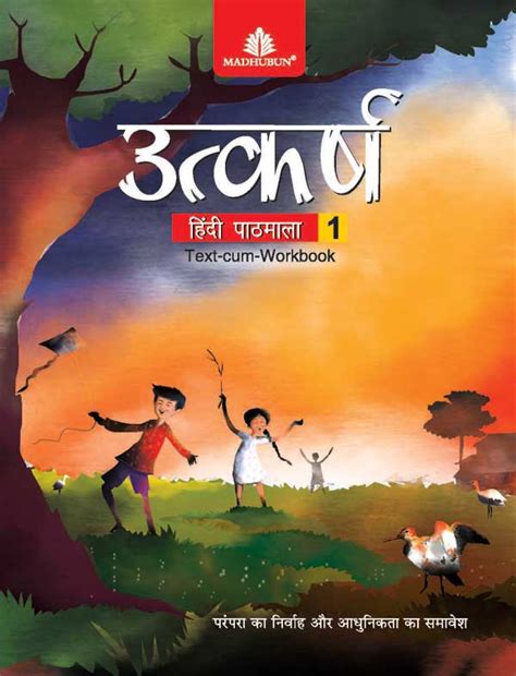 Madhuban ICSE Utkarsh Hindi Pathmala For Class 1 Malik Booksellers