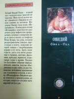 Книга: Метаморфозы - Публий Овидий. Купить книгу, читать рецензии ...