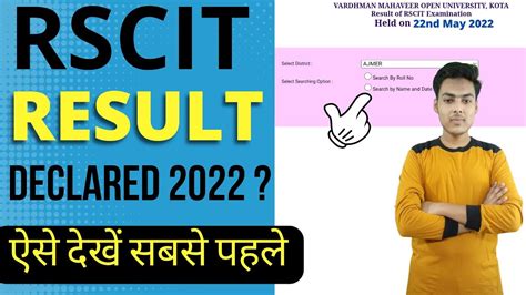 Rscit Result May Rscit Ka Result Kaise Dekhe Youtube