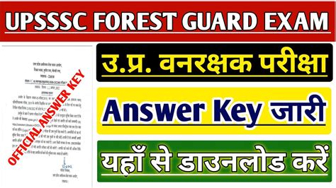 Upsssc Forest Guard Official Answer Key Up Forest Guard Bharti