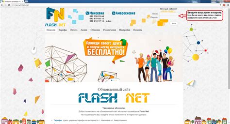 1 — Домашний интернет FLASH NET (Макеевка, Ханженково)