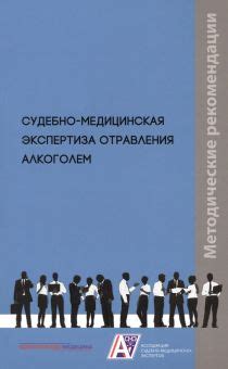 Книга: "Атлас по судебной медицине" - Пиголкин, Дубровин, Горностаев ...