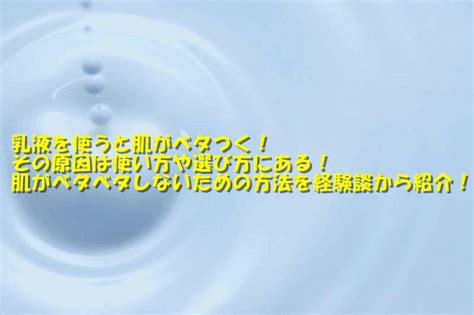 化粧水後の乳液がべたつく原因は使い方にあった！べたつかない方法とは？ メンジー