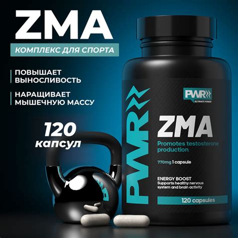 ZMA, спортивное питание и бустер тестостерона для мужчин, витамины B6 ...