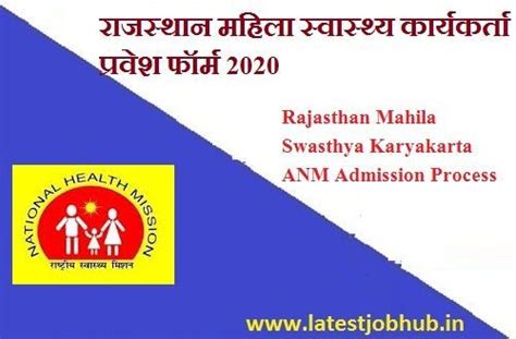 Rajasthan Mahila Swasthya Karyakarta Pravesh Form 2022 How To Apply