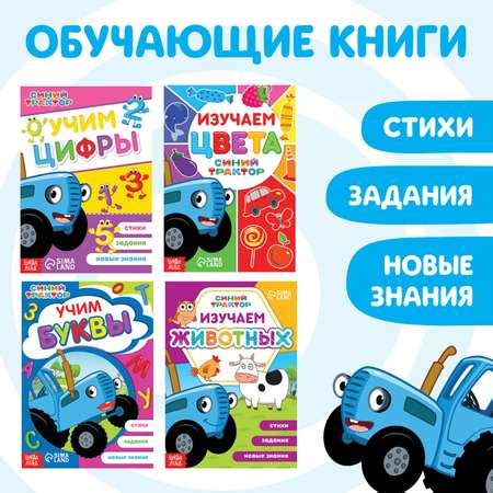 Набор книг Синий трактор «Учимся с Синим трактором» 4 шт по 16 стр ...