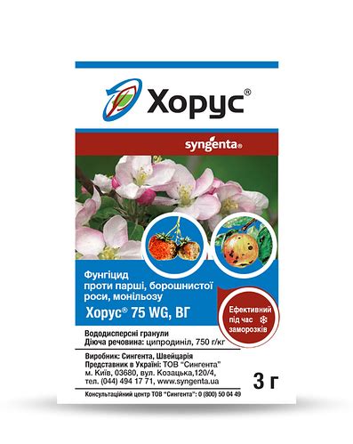 Купить Фунгицид "Хорус" для винограда, плодовых деревьев, клубники ...
