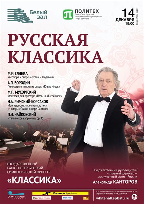 Русская классика