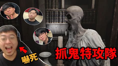 【杰生】抓鬼特攻隊 還沒抓到鬼先被鬼嚇死ftde Jun鴻麟小毛 Youtube