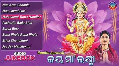 Jay Maa Laxmi Odia Laxmi Bhajans Audio Jukebox Namita Agrawal