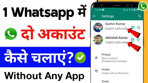 Ek Whatsapp Me Number Kaise Add Kare Whatsapp Me Account Kaise