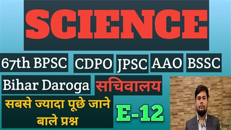 Bpsc Science Th Bpsc Cdpo Bpsc Previous Science Question Mcq