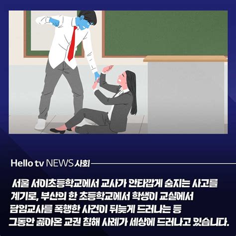 카드뉴스 교권 보호가 곧 학교 보호 평범한 교사의 외침