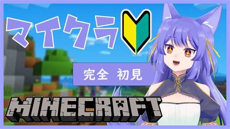 【完全初見】マイクラ雑談 Youtube